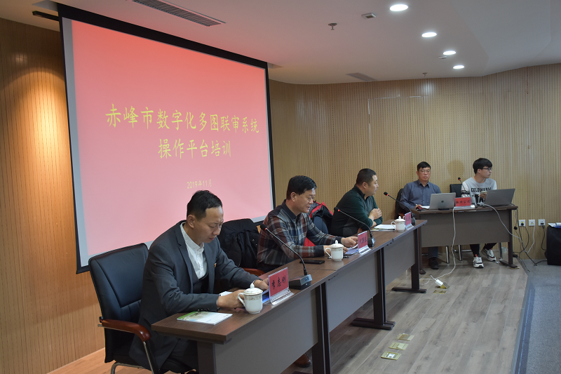 2019年11月19日，赤峰市数字化审图系统培训开班